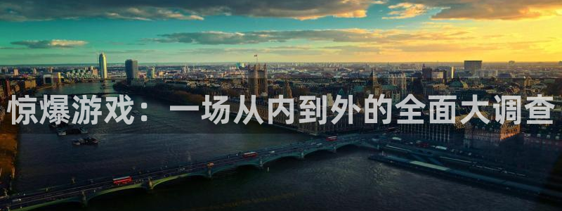 酷漫屋漫画免费漫画页面在线看漫：惊爆游戏：一场从内到外的全面大调查